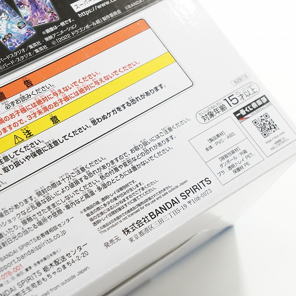 実際に弊社で買取させて頂いた(2)未開封 一番くじ ドラゴンボール SUPER DRAGONBALL HEROES 5th MISSION B賞 孫悟空 超サイヤ人ゴッド超サイヤ人の画像 9枚目