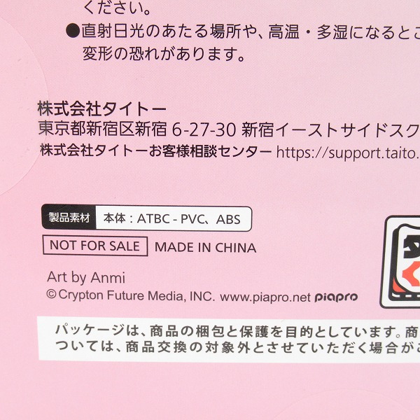 実際に弊社で買取させて頂いた(1)【未開封】TAITO/タイトー タイトーくじ 初音ミク 39の日記念くじ B賞 描き下ろしスケール フィギュアの画像 6枚目