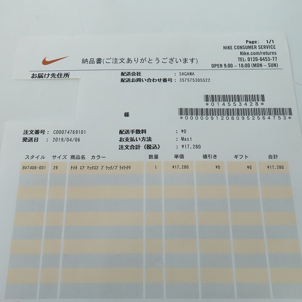 実際に弊社で買取させて頂いたNIKE×ATMOS/ナイキ×アトモス AIR MAX2 LIGHT QS/エア マックス2 ライト クイックストライク BV7406-001/29の画像 7枚目