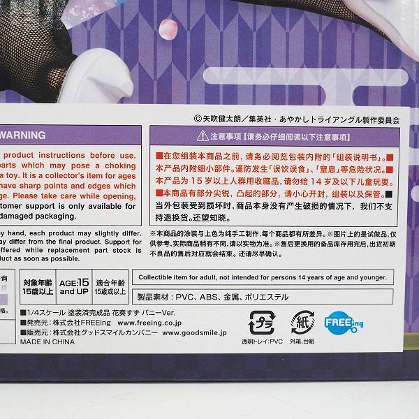 実際に弊社で買取させて頂いたFREEing/フリーイング あやかしトライアングル 花奏すず バニーVer. 1/4スケール フィギュアの画像 7枚目