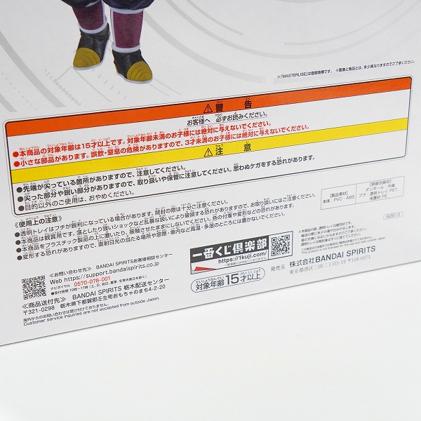 実際に弊社で買取させて頂いた【未開封】BANDAI SPIRITS/バンダイスピリッツ 一番くじ スーパードラゴンボール A賞 紅き仮面のサイヤ人 超サイヤ人ロゼの画像 8枚目