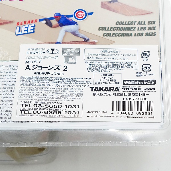 実際に弊社で買取させて頂いた【未開封】McFARLANE TOYS/マクファーレントイズ アトランタ・ブレーブス #25 ANDRUW JONES アンドリュー・ジョーンズの画像 8枚目