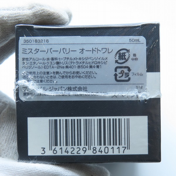 実際に弊社で買取させて頂いた【未開封】BURBERRY/バーバリー ミスターバーバリー オードトワレ  香水 50mlの画像 1枚目