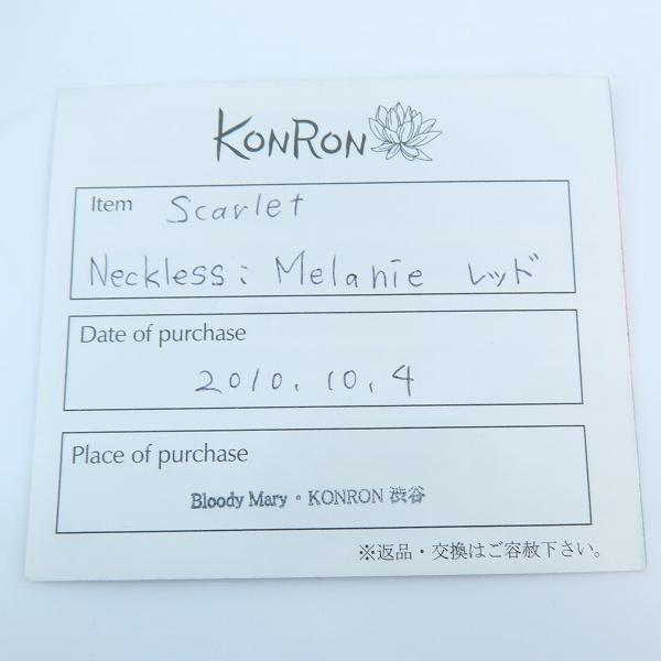 実際に弊社で買取させて頂いた【ギャラ付き】KONRON/コンロン MELANIE/メラニー 2連ネックレスの画像 8枚目