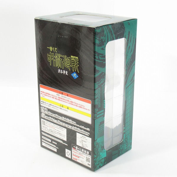 実際に弊社で買取させて頂いた【未開封】バンダイスピリッツ 一番くじ 呪術廻戦 渋谷事変 弐 E賞 伏黒甚爾 フィギュア 降霊verの画像 3枚目