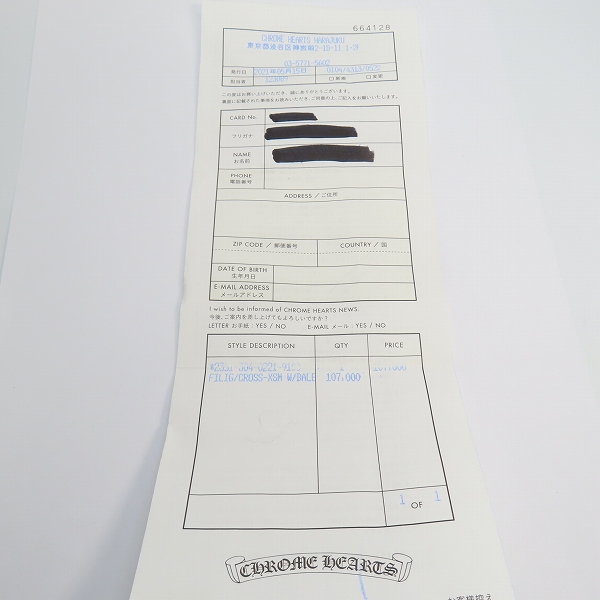 実際に弊社で買取させて頂いた【インボイス原本】CHROME HEARTS/クロムハーツ フィリグリークロスペンダントｗ/プレーンベイル チャーム XSの画像 7枚目