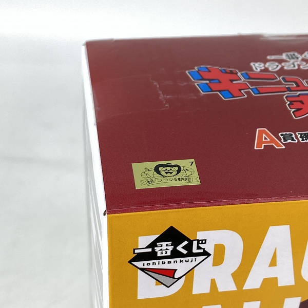 実際に弊社で買取させて頂いた【未開封】一番くじ ドラゴンボール ギニュー特戦隊来襲 A賞 孫悟空 界王拳 フィギュアの画像 5枚目