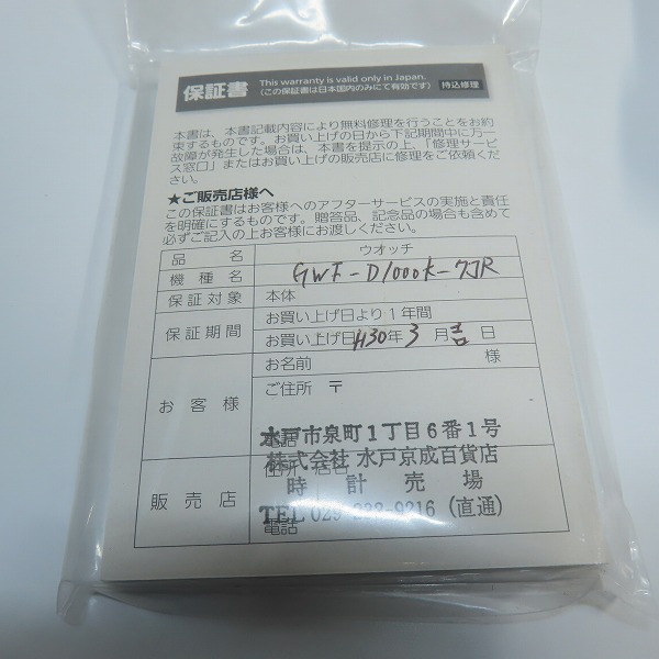 実際に弊社で買取させて頂いたG-SHOCK/Gショック FROGMAN/フロッグマン DOLPHIN WHALE 2016 タフソーラー GWF-D1000K-7JRの画像 8枚目