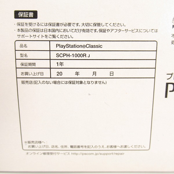 実際に弊社で買取させて頂いたSONY/ソニー PlayStation/プレイステーションクラシック 本体 SCPH-1000RJ【簡易動作確認済】の画像 9枚目