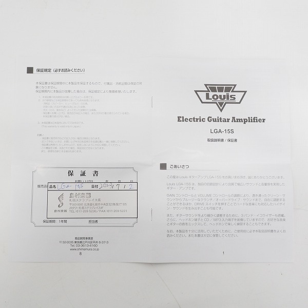 実際に弊社で買取させて頂いたLouis/ルイス LGA-15S 小型ギター用アンプ 15w【動作確認済】の画像 8枚目