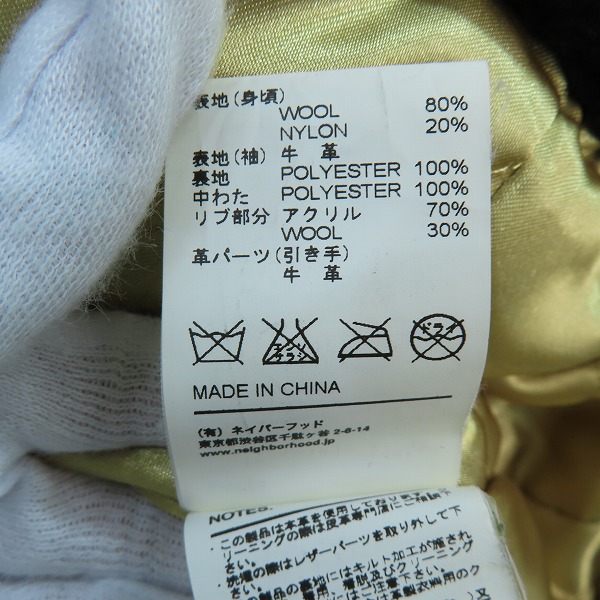 実際に弊社で買取させて頂いたNEIGHBORHOOD/ネイバーフッド 14AW バーシティースタジャン 142TSNH-JKM05/Mの画像 4枚目