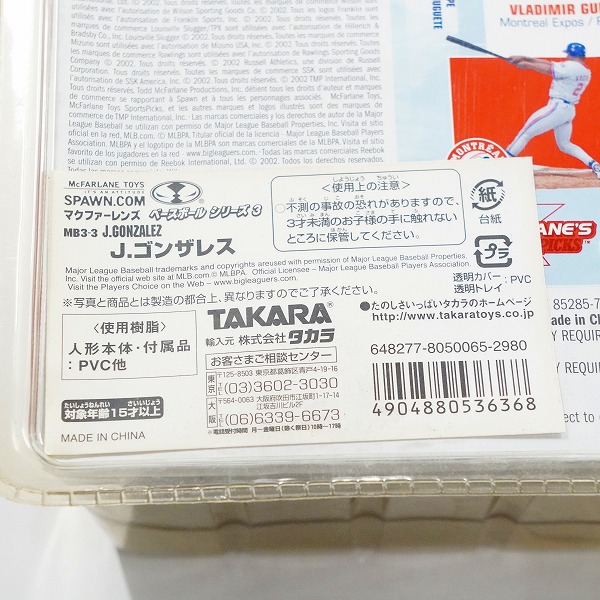 実際に弊社で買取させて頂いた【未開封】McFARLANE TOYS/マクファーレントイズ テキサス・レンジャーズ #19 JUAN GONZALEZ フアン・ゴンザレス フィギュアの画像 7枚目