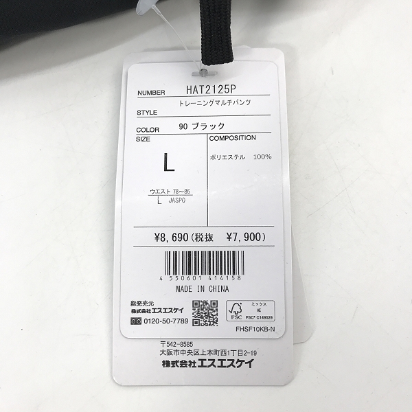 実際に弊社で買取させて頂いた【未使用】hummel/ヒュンメル ジャージ セットアップ マルチトレーニング ウェア HAT2125/HAT2125P/Lの画像 8枚目