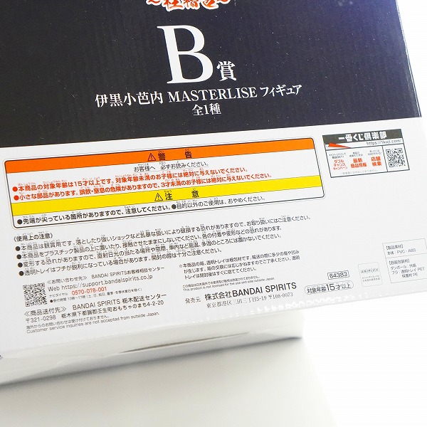 実際に弊社で買取させて頂いた【未開封】BANDAI SPIRITS/バンダイスピリッツ 一番くじ 鬼滅の刃 柱稽古 B賞 伊黒小芭内 MASTERLISE フィギュアの画像 8枚目
