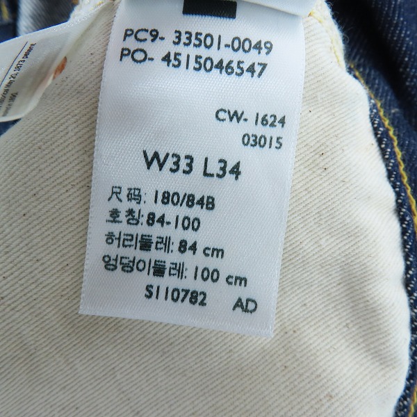 実際に弊社で買取させて頂いたLEVIS/リーバイス LVC/VINTAGE CLOTHING 1933年モデル 501XX デニムパンツ 33501-0049/W33L34の画像 4枚目