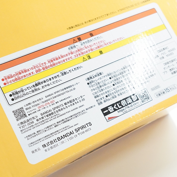 実際に弊社で買取させて頂いた【未開封】BANDAI SPIRITS/バンダイスピリッツ 一番くじ ドラゴンボール 未来への決闘!! ラストワン賞 孫悟空 界王様付きの画像 8枚目