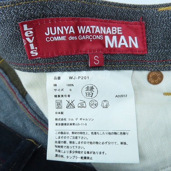 実際に弊社で買取させて頂いたJUNYA WATANABE COMME des GARCONS MAN×LEVI'S/ジュンヤワタナベ×リーバイス 再構築デニムパンツ WJ-P201/Sの画像 3枚目
