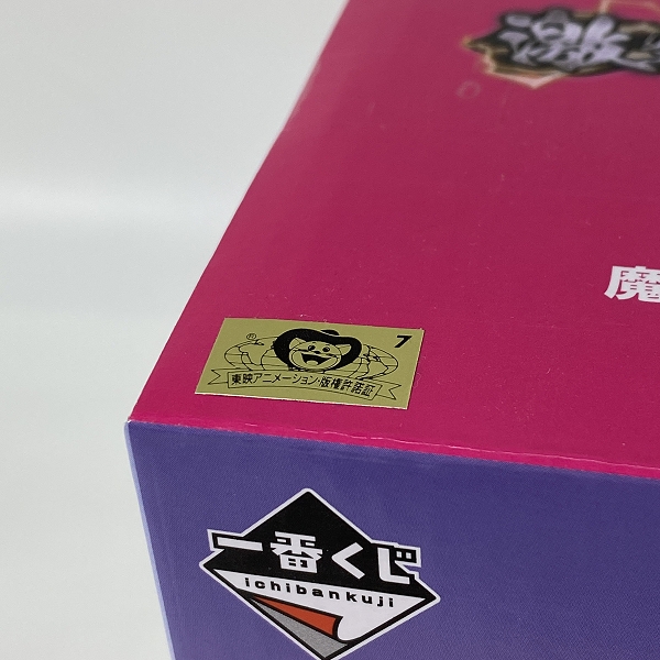 実際に弊社で買取させて頂いた【未開封】一番くじ ドラゴンボール 激突!!宇宙を賭けた闘い C賞 魔人ブウ フィギュアの画像 5枚目