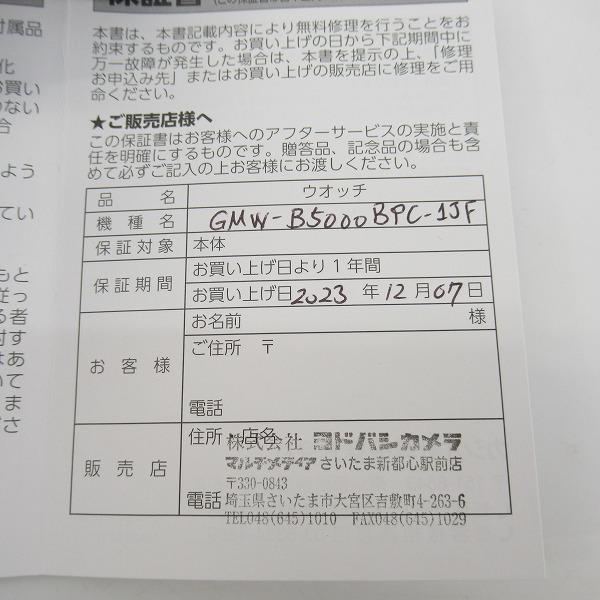 実際に弊社で買取させて頂いたG-SHOCK/G-ショック FULL METAL 5000 SERIES レインボーカラー GMW-B5000BPC-1JFの画像 6枚目