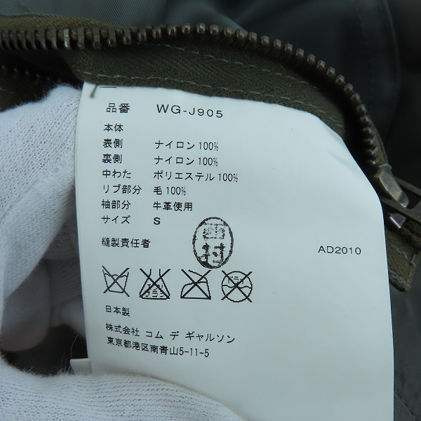 実際に弊社で買取させて頂いたeYe JUNYA WATANABE COMME des GARCONS MAN×ALPHA/コムデギャルソン×アルファ 袖レザー切り替え MA-1ジャケット/Sの画像 4枚目