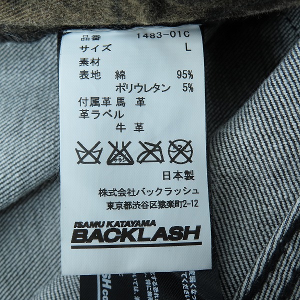 実際に弊社で買取させて頂いたISAMU KATAYAMA BACKLASH/バックラッシュ ストレッチデニム クラッシュストレート 1483-01C/Lの画像 4枚目