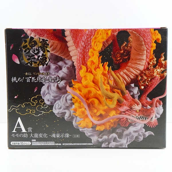 実際に弊社で買取させて頂いた【未開封】BANDAI SPIRITS/バンダイスピリッツ 一番くじ ワンピース EX 挑め!百花繚乱鬼ヶ島 A賞 モモの助 大龍変化 魂豪示像の画像 1枚目