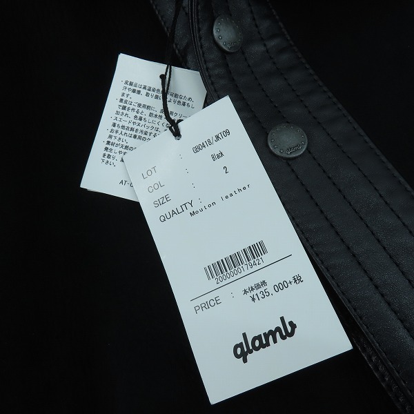 実際に弊社で買取させて頂いた【未使用】glamb/グラム Mist mouton JKT/ミストムートンジャケット GB0418/JKT09/2の画像 7枚目