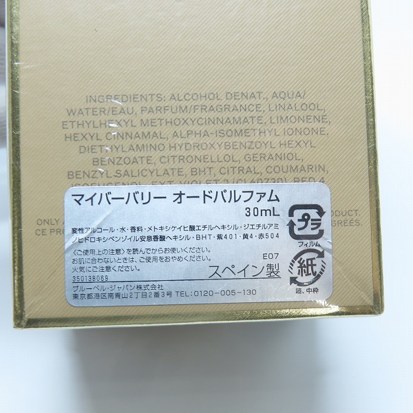 実際に弊社で買取させて頂いた(1)【未開封】BURBERRY/バーバリー マイバーバリー オードパルファム 香水/30mlの画像 1枚目