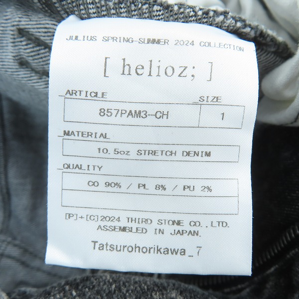 実際に弊社で買取させて頂いたJULIUS/ユリウス 24SS TROUSERS 10.5oz STRETCH DENIM トラウザーズデニムパンツ/1の画像 4枚目