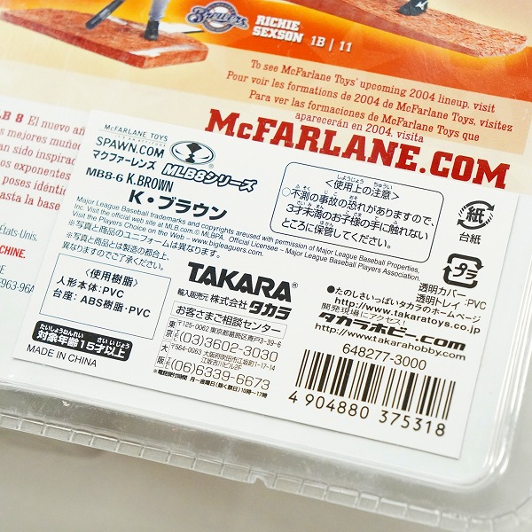 実際に弊社で買取させて頂いた【未開封】McFARLANE/マクファーレン ニューヨーク・ヤンキース #27 KEVIN BROWN ケビン・ブラウン フィギュアの画像 7枚目