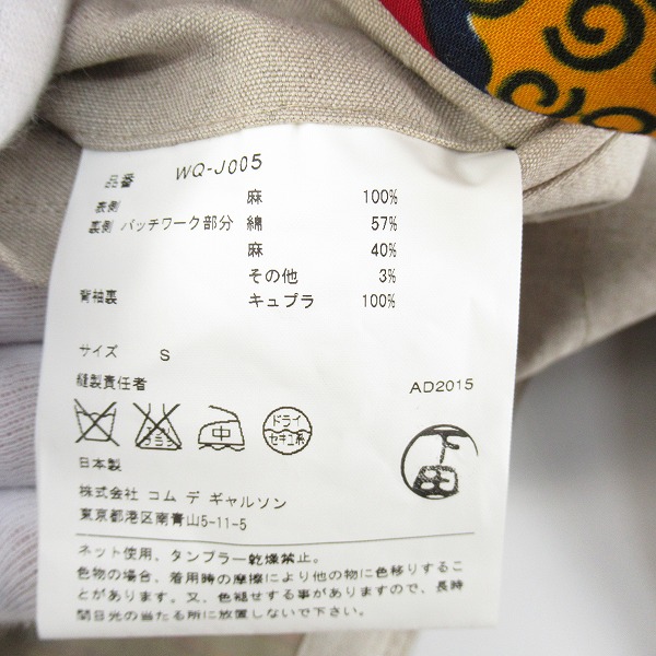 実際に弊社で買取させて頂いたJUNYA WATANABE COMME des GARCONS MAN/ジュンヤワタナベコムデギャルソンマン テーラードジャケット WQ-J005/Sの画像 3枚目