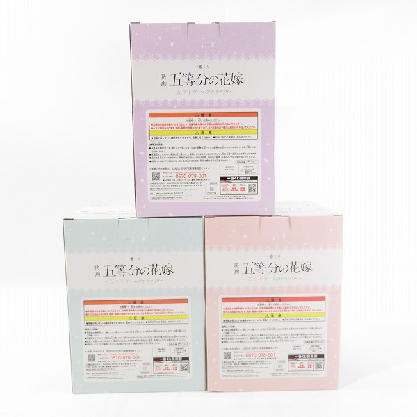 実際に弊社で買取させて頂いた【未開封】一番くじ  映画 五等分の花嫁 五つ子ゲームファイル B賞 中野二乃/C賞 三玖/E賞 五月フィギュア 3点セットの画像 2枚目