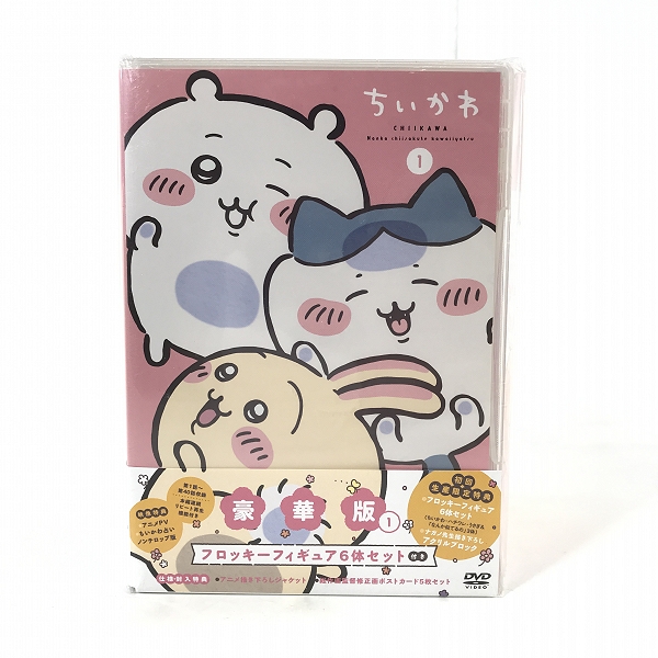 実際に弊社で買取させて頂いた【未開封】DVD ちいかわ 1 初回生産限定 豪華版 フロッキーフィギュア6体セット付き