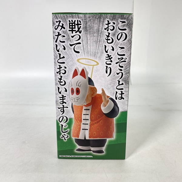 実際に弊社で買取させて頂いた【未開封】一番くじ ドラゴンボールEX C賞 MASTERLISE EMOVING 孫悟飯じいちゃん フィギュアの画像 1枚目