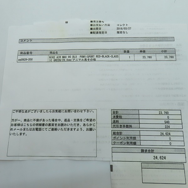 実際に弊社で買取させて頂いたNIKE×ATMOS/ナイキ×アトモス AIR MAX 95 OG DLX ANIMAL PACK エアマックス95 AQ0929-200/29の画像 7枚目