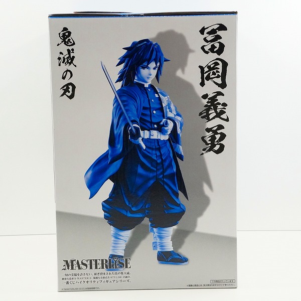 実際に弊社で買取させて頂いた【未開封】BANDAI SPIRITS/バンダイスピリッツ 一番くじ 鬼滅の刃 柱稽古 C賞 冨岡義勇 MASTERLISE フィギュアの画像 3枚目