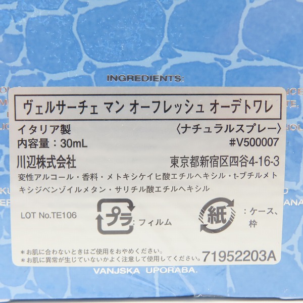 実際に弊社で買取させて頂いた【未開封】VERSACE/ヴェルサーチェ マン オーフレッシュ オーデトワレ 30mlの画像 2枚目
