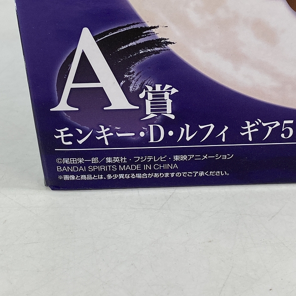 実際に弊社で買取させて頂いた【未開封】一番くじ ONE PIECE/ワンピース BEYOND THE LEVEL A賞 モンキー・D・ルフィ ギア5 フィギュアの画像 4枚目