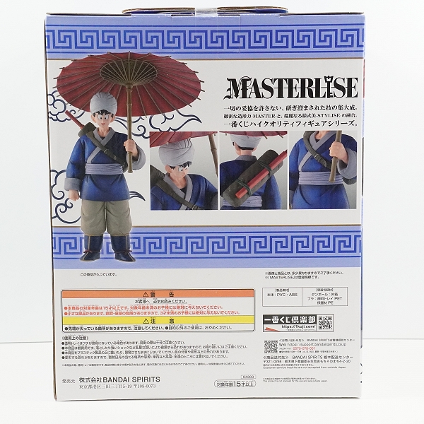 実際に弊社で買取させて頂いた【未開封】BANDAI SPIRITS/バンダイスピリッツ 一番くじ ドラゴンボールEX 激闘!! 天下一武道会 A賞 孫悟空 MASTERLISEの画像 1枚目