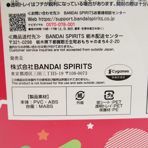 実際に弊社で買取させて頂いた(1)【未開封】バンダイスピリッツ 一番くじ ウマ娘 プリティーダービー 8弾 A賞 ナイスネイチャ フィギュアの画像 6枚目