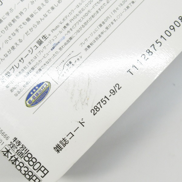 実際に弊社で買取させて頂いたワールドフォトプレス mono/モノ・マガジン No.479 王立科学博物館 アポロ11号 フィギュアつき/海洋堂の画像 6枚目