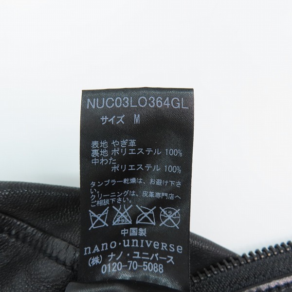 実際に弊社で買取させて頂いたnano universe/ナノユニバース  シングルライダース ゴートスキンレザー NUC03LO364GL/Mの画像 2枚目