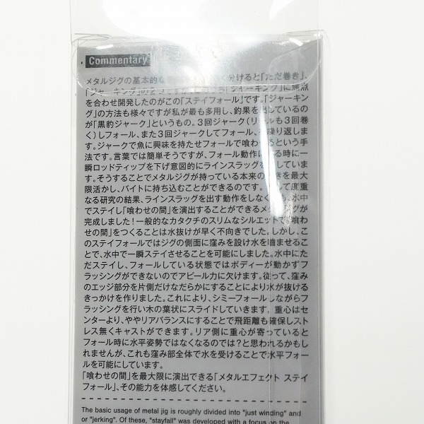 実際に弊社で買取させて頂いた【未使用】Jackson/ジャクソン メタルエフェクト ステイフォール/ギャロップアシスト フォールエディション 40g メタルジグ 2点の画像 6枚目