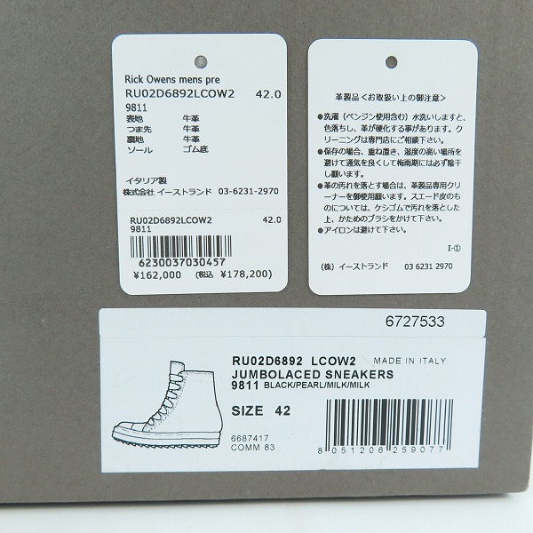 実際に弊社で買取させて頂いたRick Owens/リックオウエンス JUMBO LACE/ジャンボレース ハイカットスニーカー RU02D6892/42の画像 9枚目