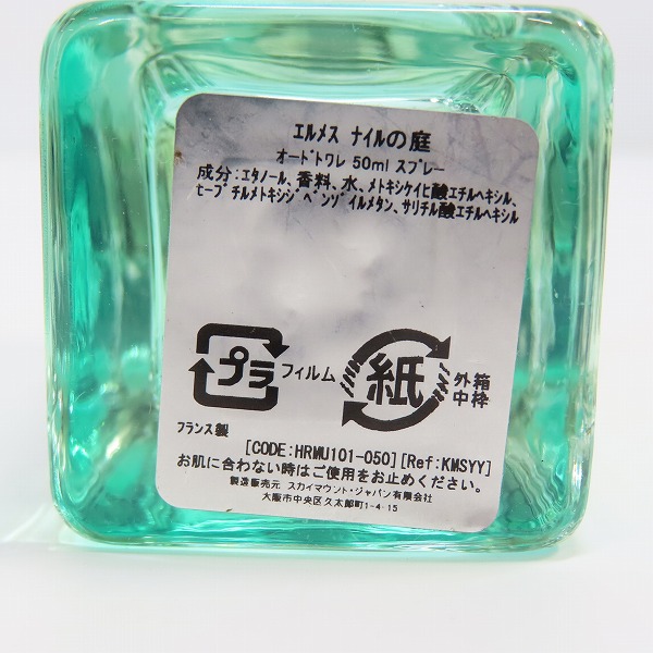実際に弊社で買取させて頂いたHERMES/エルメス ナイルの庭 オードトワレ 香水 ナチュラルスプレー 50mlの画像 4枚目