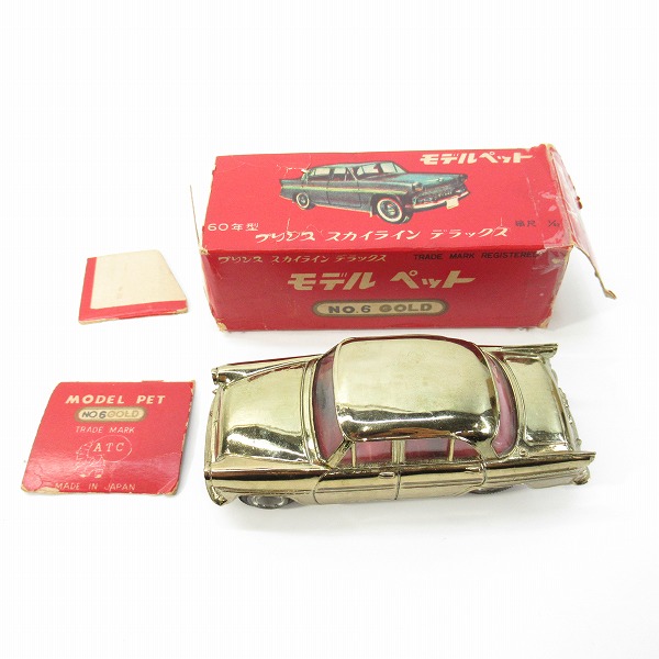 実際に弊社で買取させて頂いたATC/アサヒ玩具 MODEL PET/モデルペット 1/42  No.6 プリンス スカイライン デラックス 60年型 ゴールド ミニカーの画像 8枚目