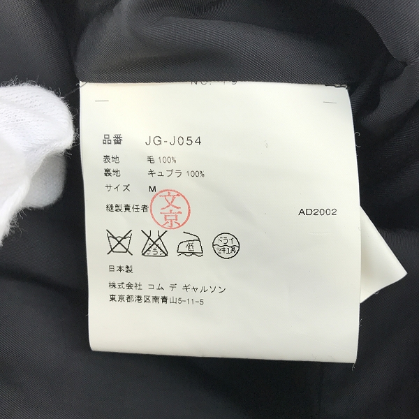 実際に弊社で買取させて頂いたJUNYA WATANABE COMME des GARCONS/ジュンヤワタナベ コムデギャルソン ジャケット/スカート/セットアップ Mの画像 3枚目