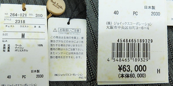 実際に弊社で買取させて頂いた【未使用】Paul Smith COLLECTION/ポールスミス ウール ストライプ テーラードジャケット/Mの画像 3枚目