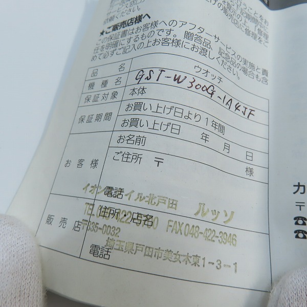実際に弊社で買取させて頂いたG-SHOCK/Gショック G-STEEL/Gスチール タフソーラー/電波ソーラー GST-W300G-1A4JFの画像 8枚目