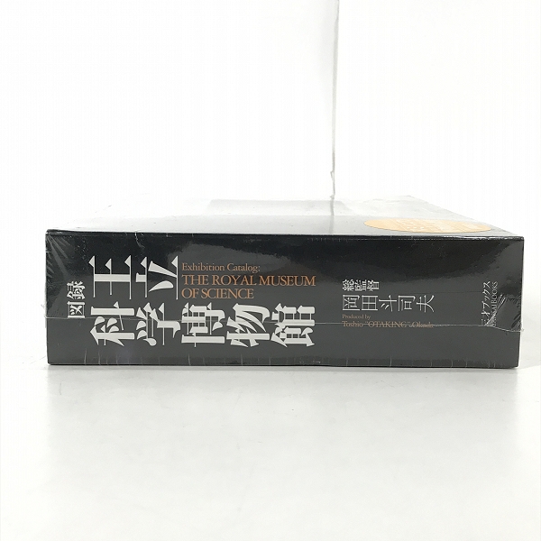実際に弊社で買取させて頂いた【未開封】三才ブックス 海洋堂 図録 王立科学博物館 岡田斗司夫の画像 4枚目